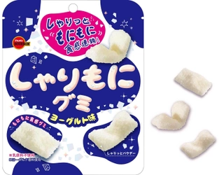ブルボン、“しゃりっともにもに”不思議な噛みごこち 「しゃりもにグミヨーグルト味」を11月16日(火)に新発売！