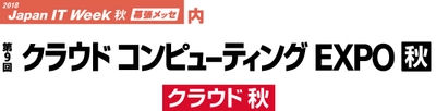 クラウドコンピューティングEXPOに多国語対応ワークフローシステム 楽々WorkflowIIなど5製品を出展