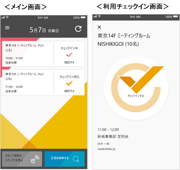「touch-mee」メイン画面/チェックイン画面