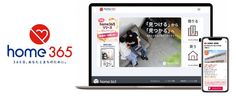 「見つける」から「見つかる」時代へ　 新たな不動産マッチングサイト「home365」が2/26サービス開始