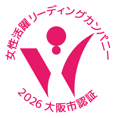女性活躍リーディングカンパニー2026大阪市認証