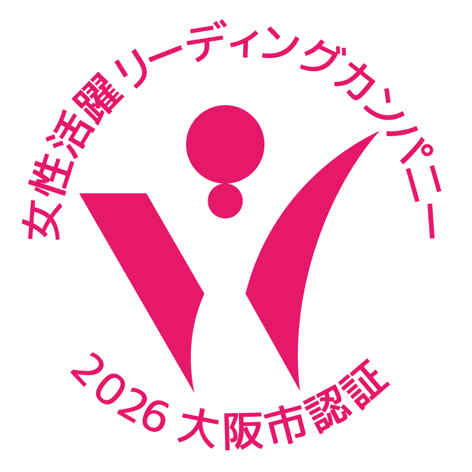 女性活躍リーディングカンパニー2026大阪市認証