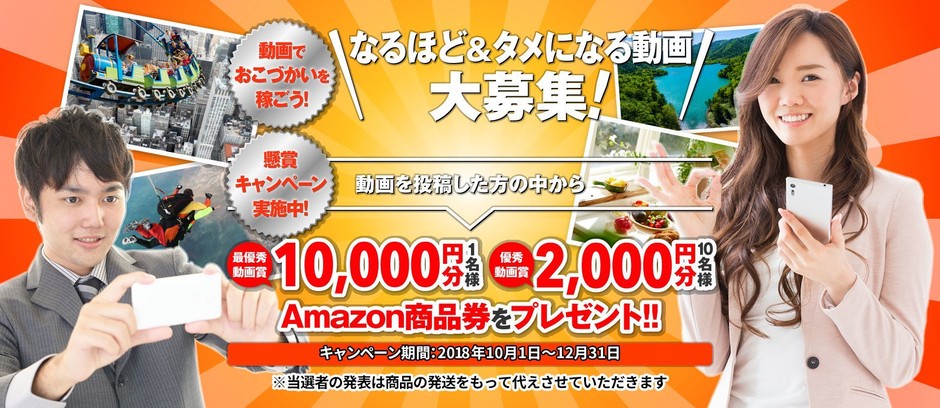 裏技＆体験動画投稿サイト