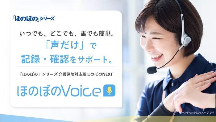ほのぼのVoice_メインビジュアル