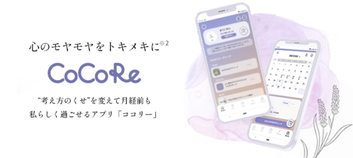 CoCoRe(ココリー)