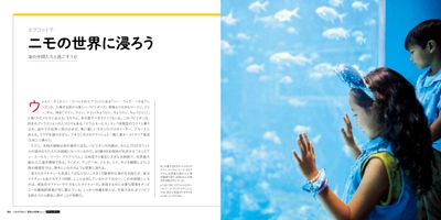『いつかは行きたい一生に一度だけの旅 世界のディズニーパーク&リゾート』中面