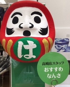 「あったんさだるま」が商品をオススメ