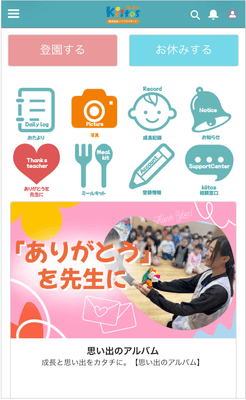 「きーとすのーと」保護者画面