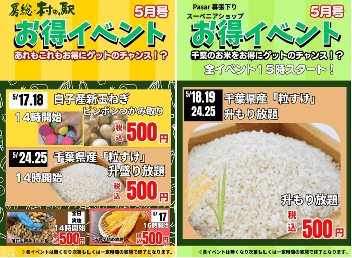 幕張パーキングエリア上下線でお得なイベント開催！