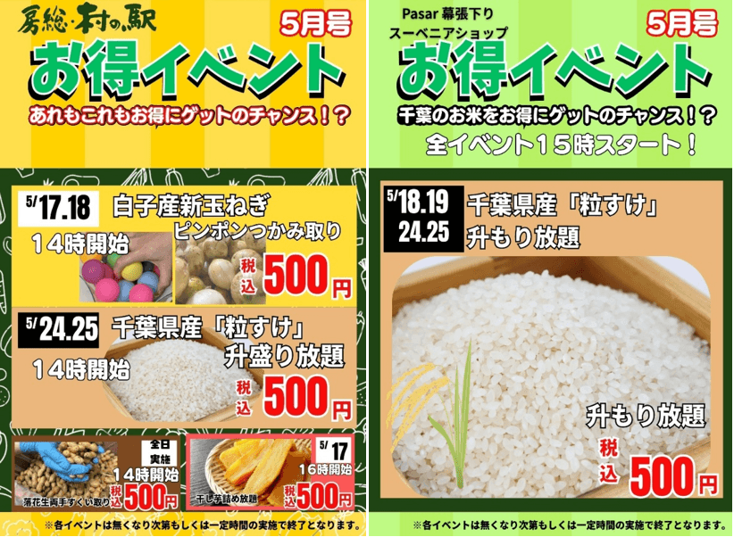 幕張パーキングエリア上下線でお得なイベント開催！