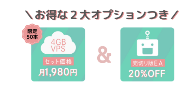 2980円で使える、FX自動売買ツールお試しキャンペーンが開催中【～2021/4/25まで】 | NEWSCAST