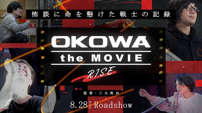 OKOWA the MOVIE～RISE～