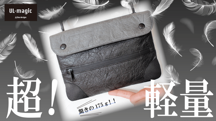 スマホより軽い超軽量！