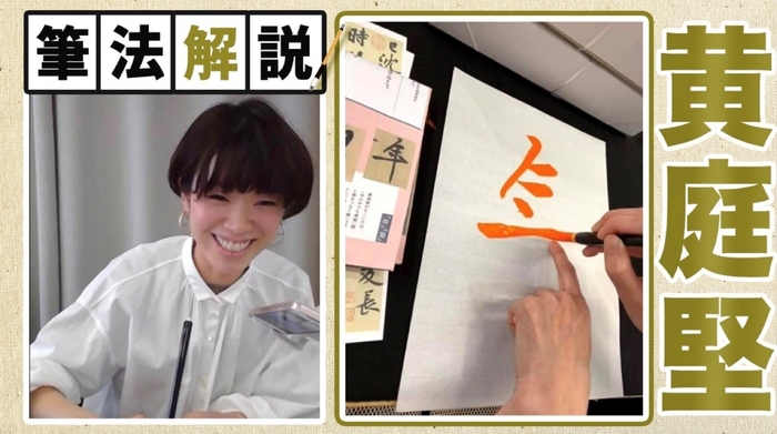 書家 石野華鳳による解説付きお手本動画