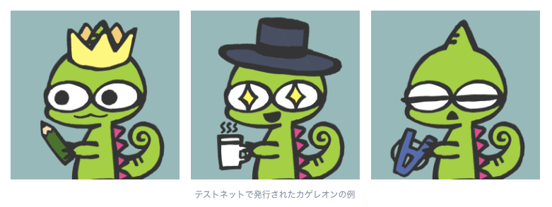 カゲレオンテストネット画像