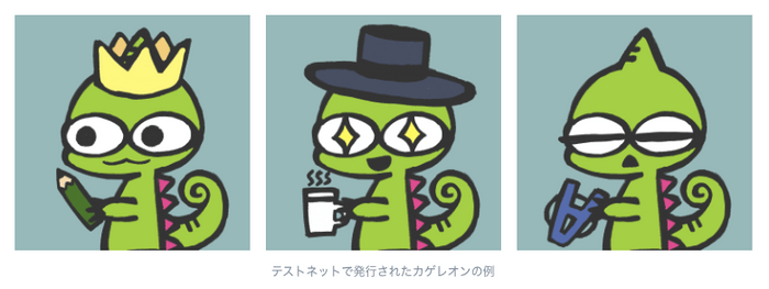 カゲレオンテストネット画像