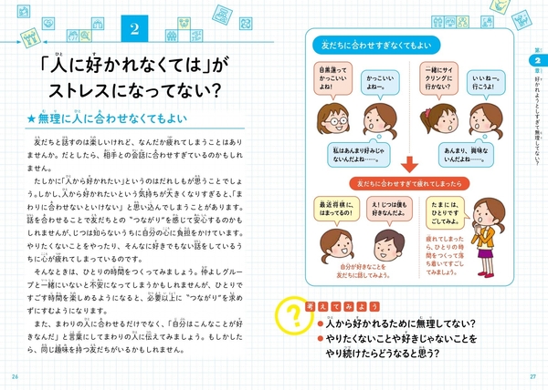 「人に好かれなくては」がストレスになってない？