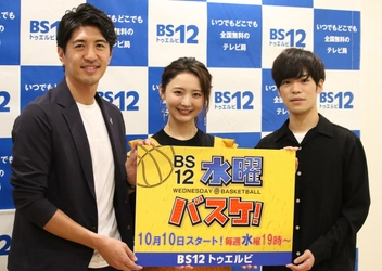 “あの監督”がゲストで来るかも・・・？！ 新番組「BS12水曜バスケ！」 本日開催の取材会レポートをお届け！