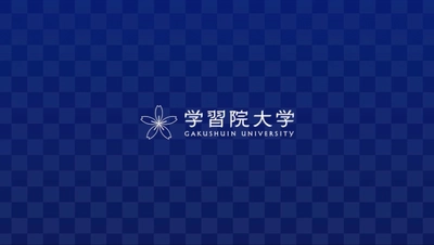 学習院大学にて公開されたインタラクティブ動画がご好評のため ご紹介させていただきます