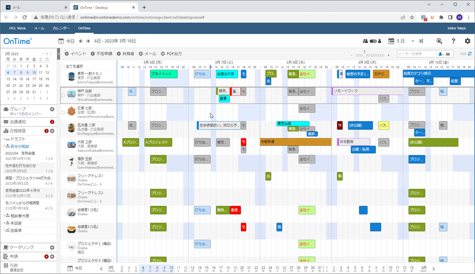 HCL Verse 3.0：日ビュー
