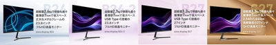 “aiwaよりビジネスユースに最適な液晶モニター4機種が登場” 超軽量な液晶モニターシリーズ 「aiwa display」　販売開始！