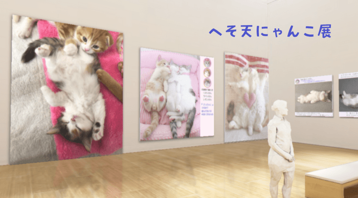 猫たちの世界にトリップ！