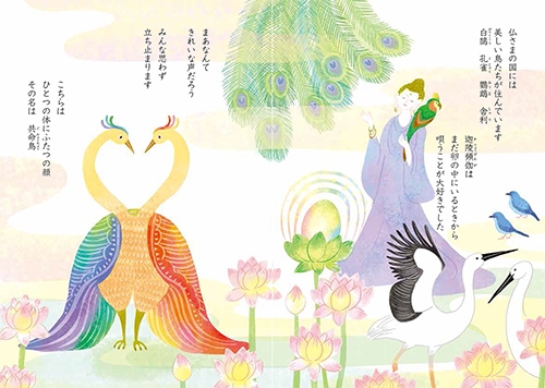 第三章 浄土の鳥 挿絵