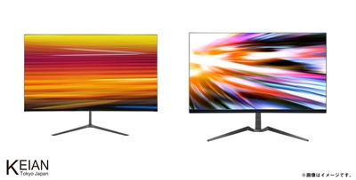 恵安、より明るく鮮やかにパワーアップした 23.8型、27型ゲーミング量子ドットモニターを 6月26日(金)より販売開始