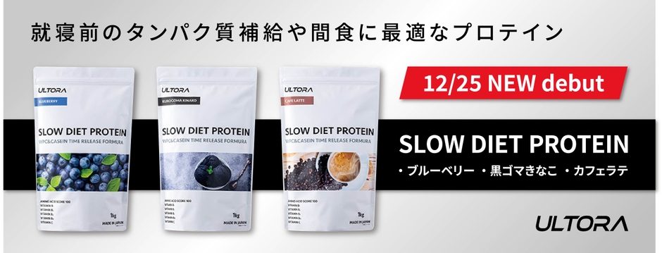スローダイエットプロテイン