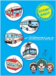 数々の「日本一」の乗り物で北アルプスの絶景を巡る  立山黒部アルペンルートスタンプラリーを7/21から開催！