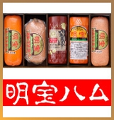 明宝ハム オールスターセット
