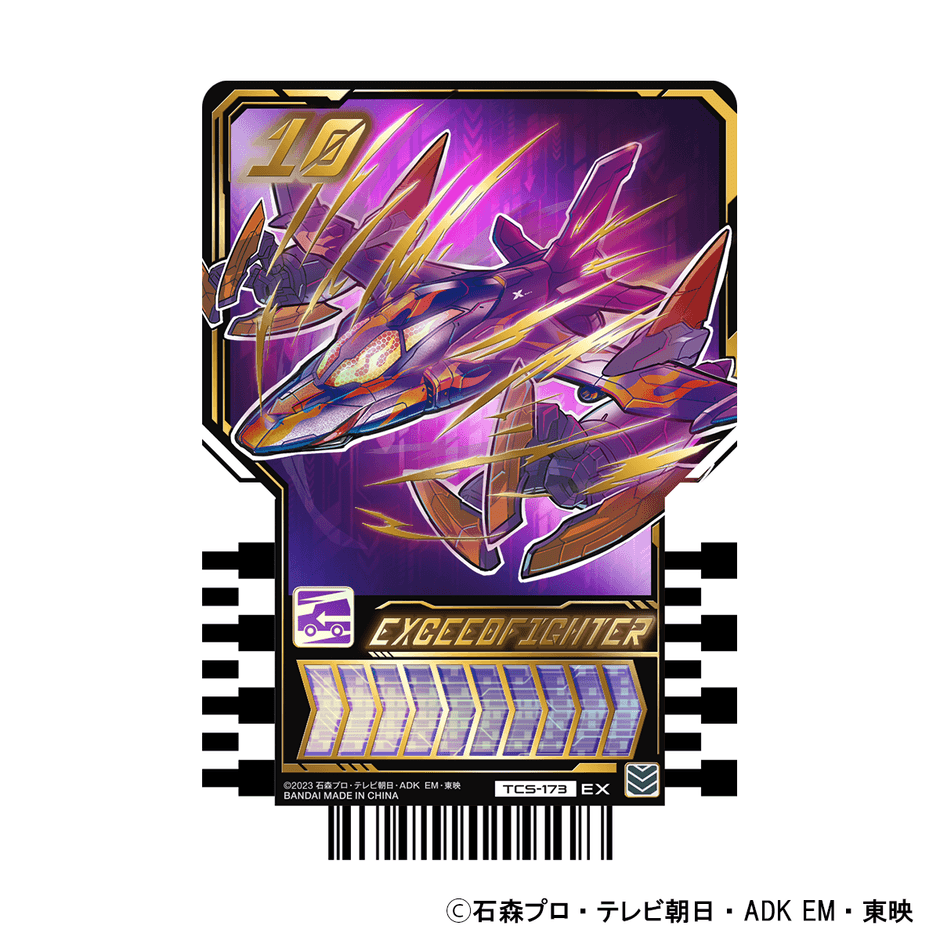 ライドケミートレカ(エクシードファイター)