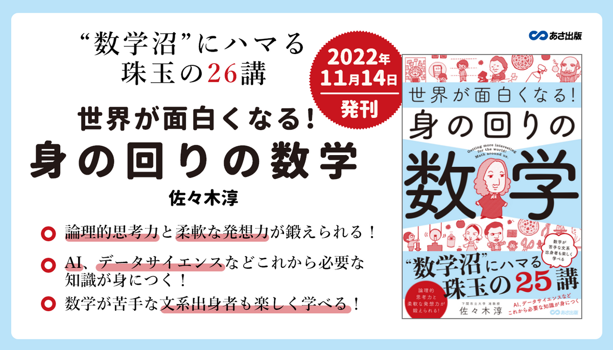 ギャラクシー賞でも注目の「数学」の世界にハマる】佐々木淳著『世界が