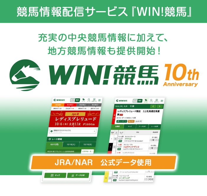 WIN!競馬_TOP