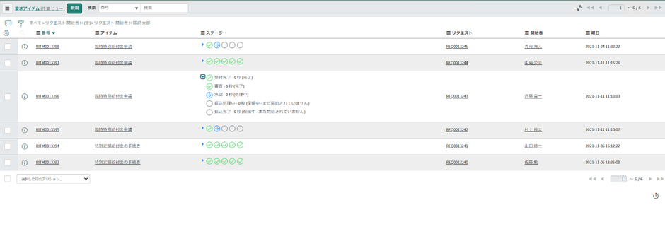 <自治体の申請処理担当者から見たワークフロー確認画面(イメージ図)>