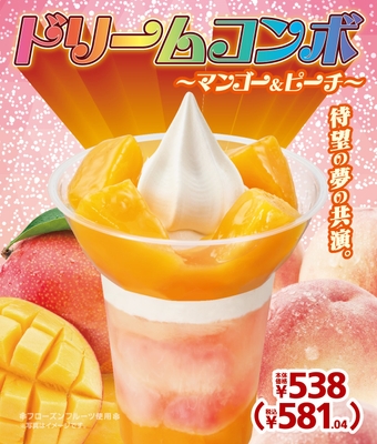 ドリームコンボ~マンゴー&ピーチ~販促物(画像はイメージです。)