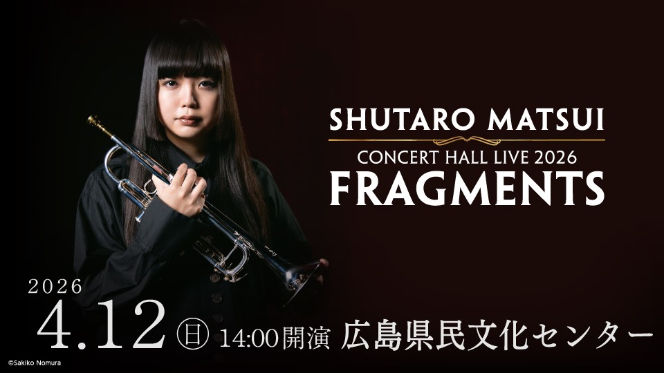 【広島初開催】松井秀太郎 CONCERT HALL LIVE 2026 “FRAGMENTS” —音とインプロビゼーションに想いのすべてを込めて～JAZZ新時代の幕開けを告げる！ —