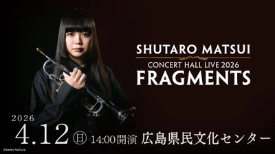 【広島初開催】松井秀太郎 CONCERT HALL LIVE 2026 “FRAGMENTS” —音とインプロビゼーションに想いのすべてを込めて～JAZZ新時代の幕開けを告げる！ —