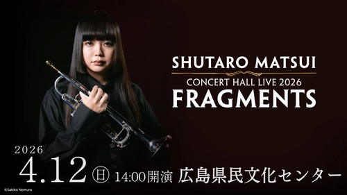 【広島初開催】松井秀太郎 CONCERT HALL LIVE 2026 “FRAGMENTS” —音とインプロビゼーションに想いのすべてを込めて～JAZZ新時代の幕開けを告げる！ —
