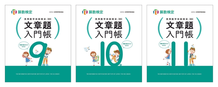 「文章題入門帳」全3冊 表紙