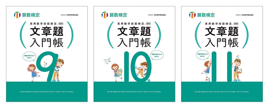 「文章題入門帳」全3冊 表紙