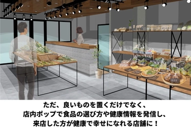 オーガニック・アレルギー向けの食品にこだわった食料品店 「wellness vegetable」を泉大津市に12/18オープン予定！ ～CAMPFIREにてプロジェクトを9月30日まで実施中～