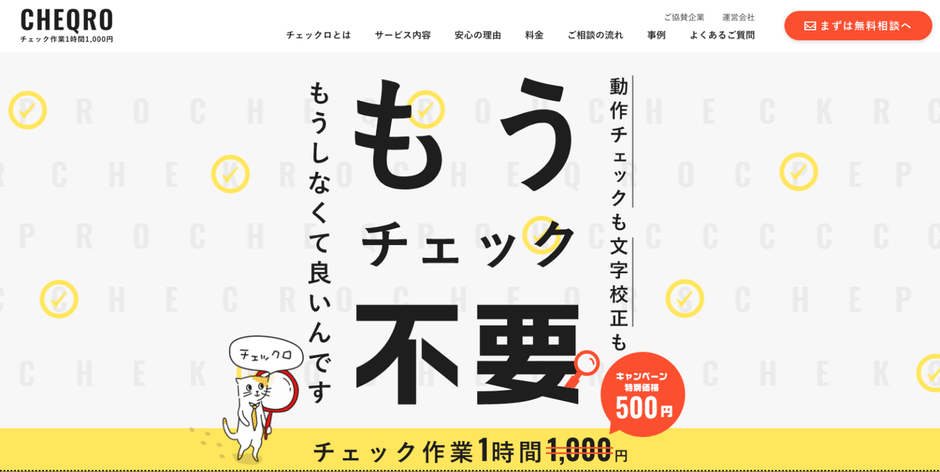 webグランプリを受賞した自社サービス