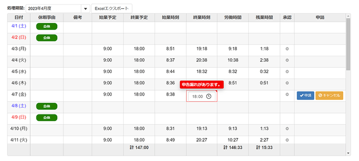 就業月報サンプル画面