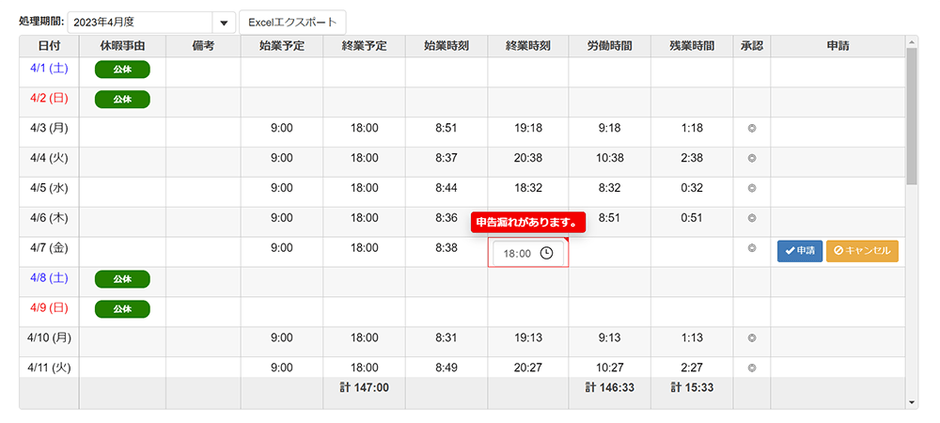 就業月報サンプル画面