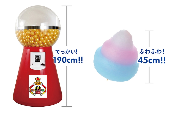 高さ190cm「ジャイアントガチャ」&大きさ45cm「レインボーわたあめ」登場!