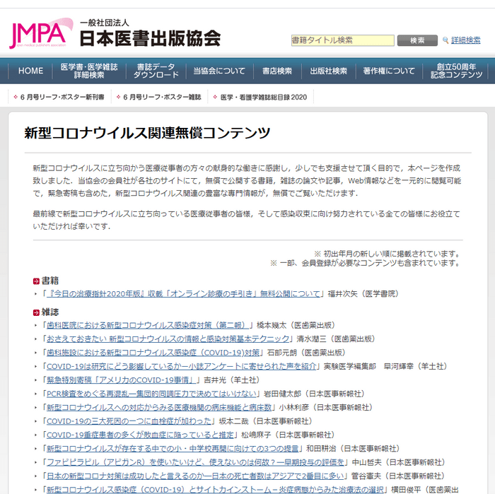 「新型コロナウイルス関連無償コンテンツ」特設ページ