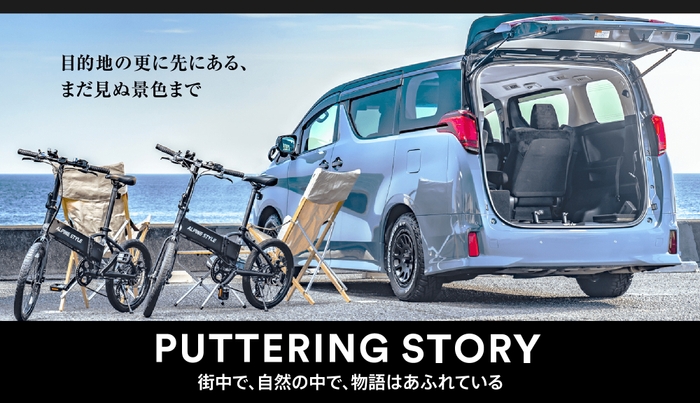 『STORYCA』PUTTERING STORY