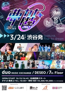夢カナYell Project presents「夢カナFES2023」を 3月24日に渋谷のライブハウス3会場にて開催決定！