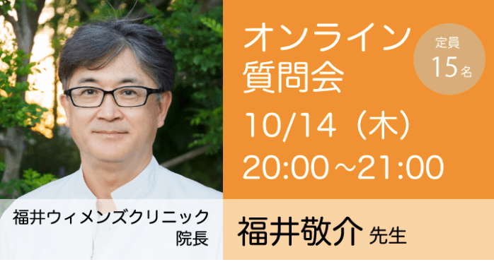 10月14日福井先生オンラインセミナー（愛媛発）